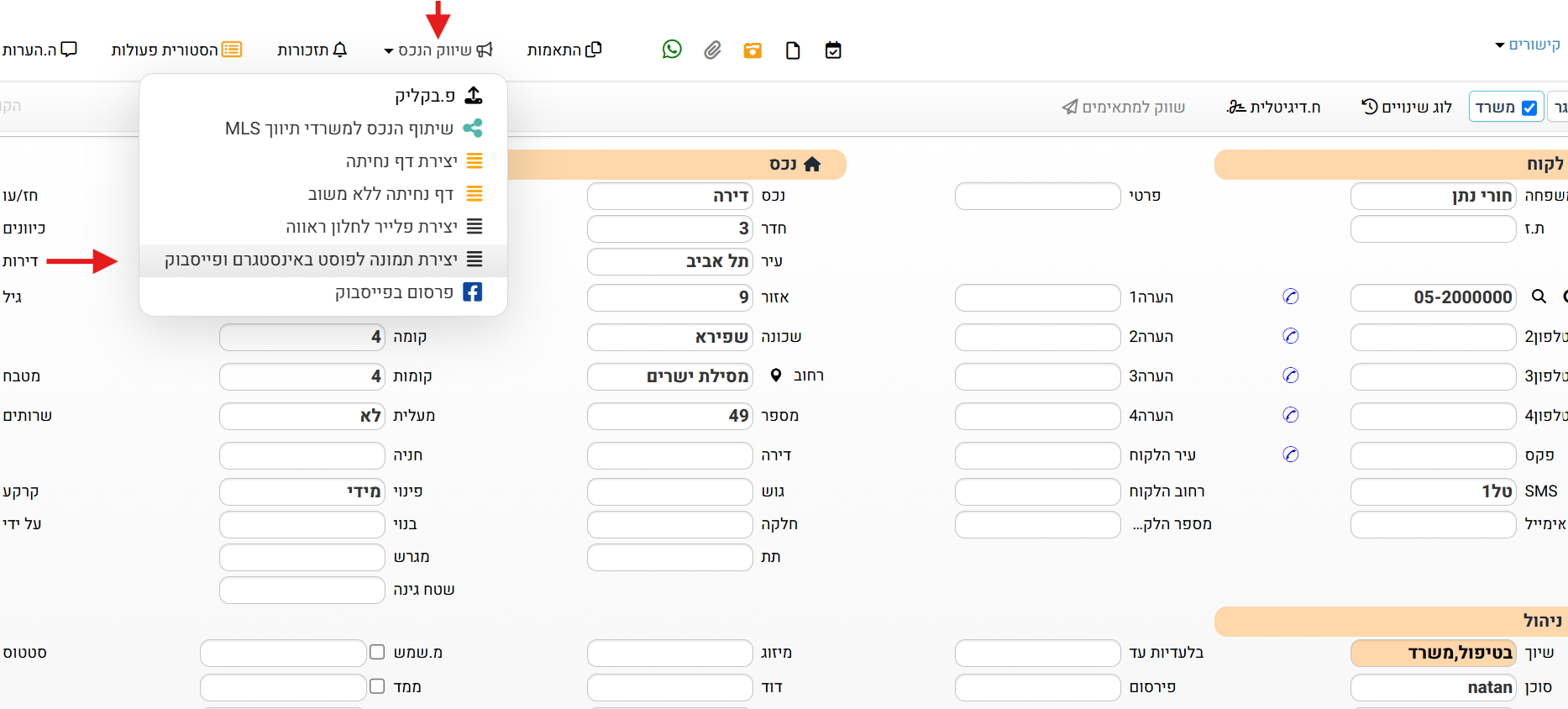 פוסט בפייסבוק ואיסטגרם